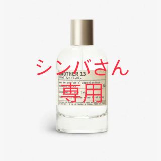 Le Labo Another13 100ml(その他)