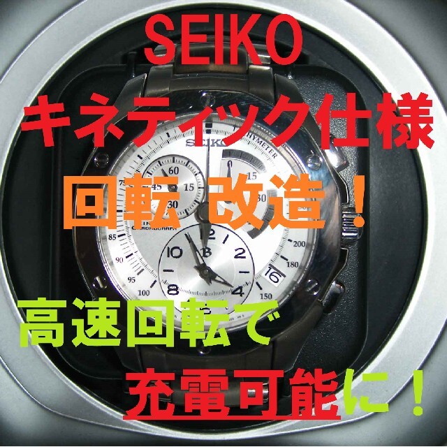 SEIKOセイコー【キネティック充電対応】自動巻上機　ワインディングマシーン時計