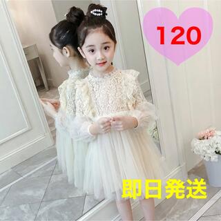120 子供ドレス キッズ フォーマル ワンピース プリンセス クリーム色(ドレス/フォーマル)
