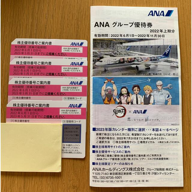 日経トレンディ ANA（全日空）アナ 株主優待券4枚セット※即ご購入歓迎