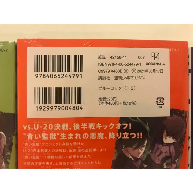 ブルーロック　新品　14、15、16巻　送料込　安い！値下！ エンタメ/ホビーの漫画(少年漫画)の商品写真