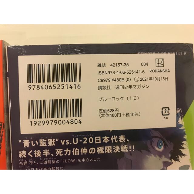 ブルーロック　新品　14、15、16巻　送料込　安い！値下！ エンタメ/ホビーの漫画(少年漫画)の商品写真