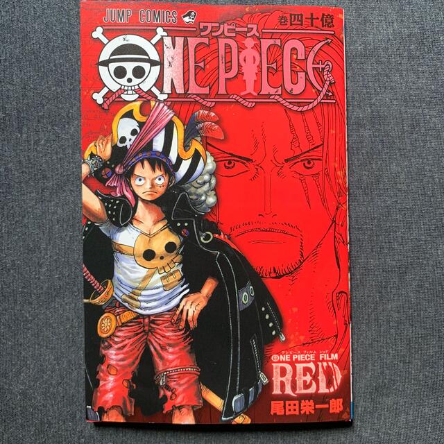 ONE PIECE FILM RED 巻四十億 エンタメ/ホビーの漫画(少年漫画)の商品写真