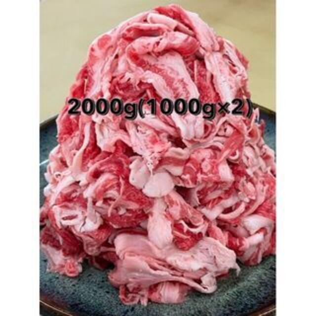 6訳あり！！黒毛和牛バラ切落し2000g(1000g×2)