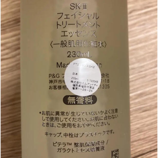 SK-II - ☆新品未使用☆ SK-II フェイシャルトリートメントエッセンス