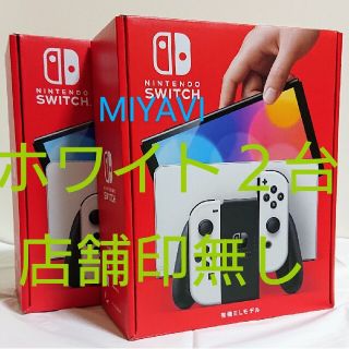 ニンテンドースイッチ(Nintendo Switch)の【ホワイト２個】任天堂 有機EL(家庭用ゲーム機本体)