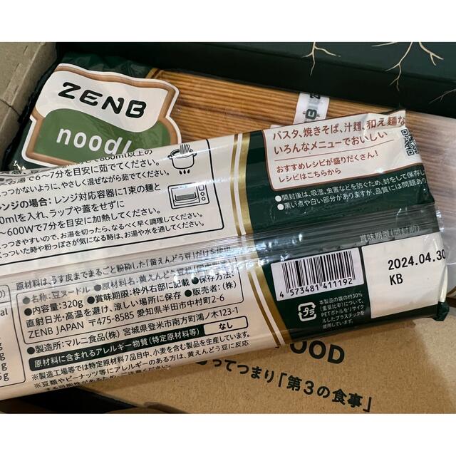 zenbヌードル 4束入り×2袋【未開封】 食品/飲料/酒の食品(麺類)の商品写真