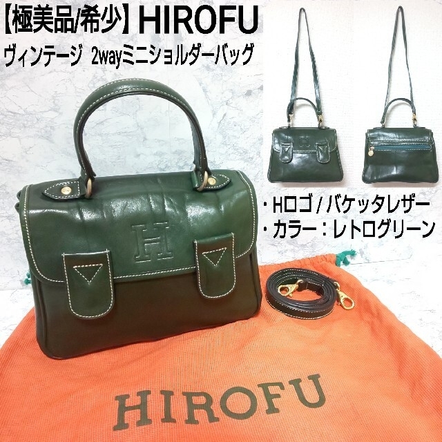 極美品】HIROFU 2wayミニショルダーバッグ レトログリーン レザー