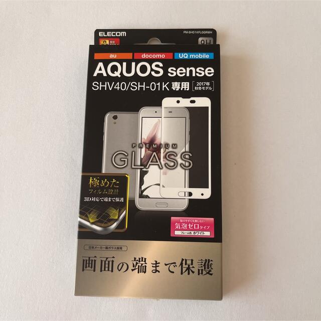 ELECOM(エレコム)のAQUOS sense用SHV40.SH-01Kフルカバーガラスフィルム  スマホ/家電/カメラのスマホアクセサリー(保護フィルム)の商品写真