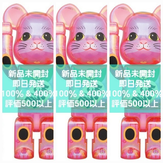 BE@RBRICK(ベアブリック)の3体 BE@RBRICK 招き猫 桃色透明メッキ 100％ & 400％ エンタメ/ホビーのフィギュア(その他)の商品写真