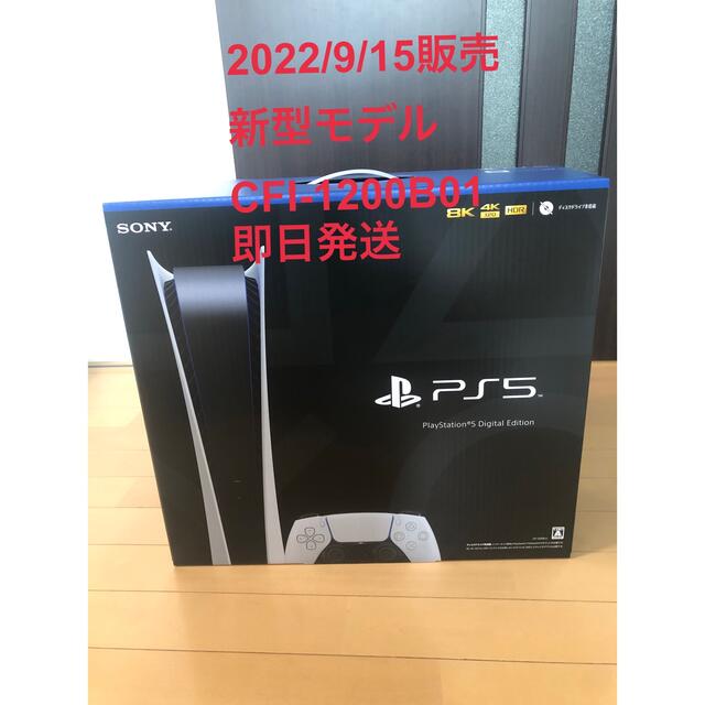 高知インター店】 本体 PS5デジタルエディション - PlayStation 新品