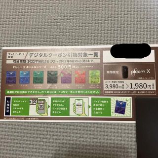 タバコ引換券 ploom x引換券 ファミリーマート限定(タバコグッズ)