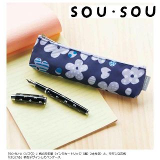 ソウソウ(SOU・SOU)のSOU・SOU（ソウソウ）万年筆＆ペンケースset 黒 ブラック 素数 フラワー(その他)