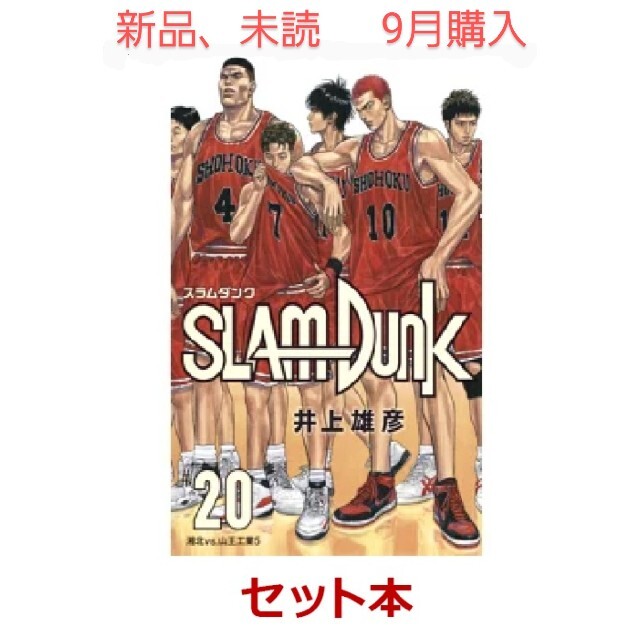 365日出荷 SLAM DUNK 新装再編版 全巻セット(1-20巻