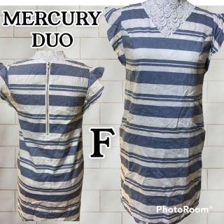 マーキュリーデュオ(MERCURYDUO)の❇️MERCURYDUO❇️ボーダーワンピース⚜️F⚜️【匿名配送】(ひざ丈ワンピース)