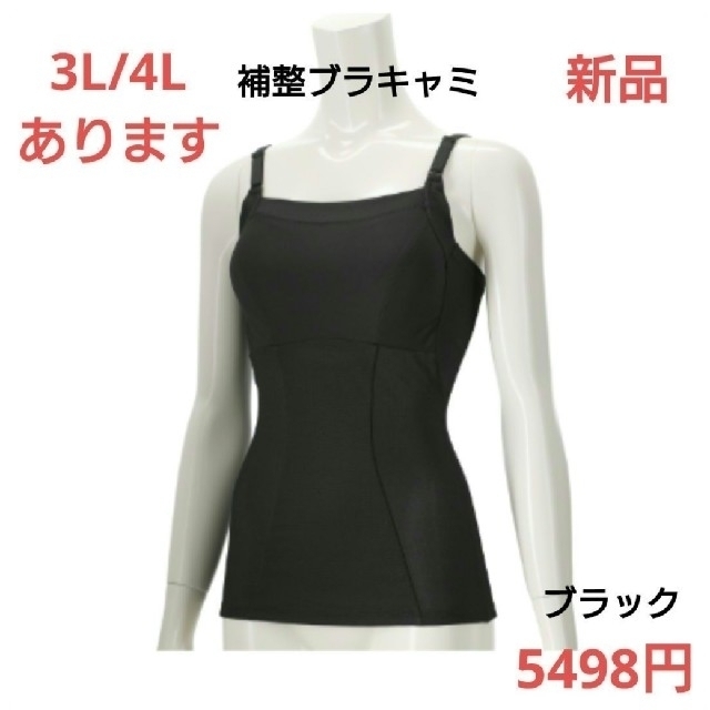 BRADELIS New York(ブラデリスニューヨーク)のるるる様ご専用☆5498円☆ツインクロスノンワイヤー補整ブラキャミ3L ブラック レディースのトップス(キャミソール)の商品写真