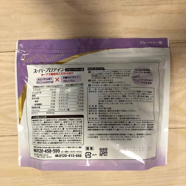 カーブス　NEWスーパープロテイン　ブルーベリー味 食品/飲料/酒の健康食品(プロテイン)の商品写真