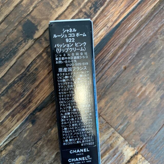 CHANEL(シャネル)のCHANEL シャネル　ルージュココボーム　 コスメ/美容のスキンケア/基礎化粧品(リップケア/リップクリーム)の商品写真