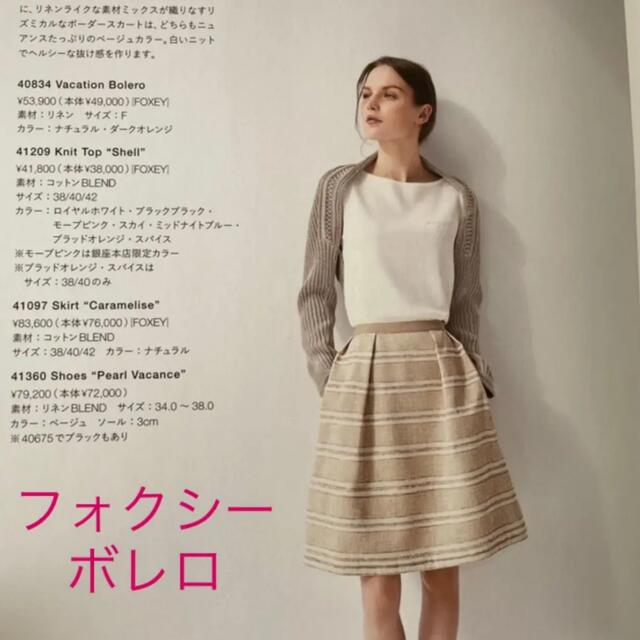 最終価格 Foxey ♡ ブティックラインスカート-