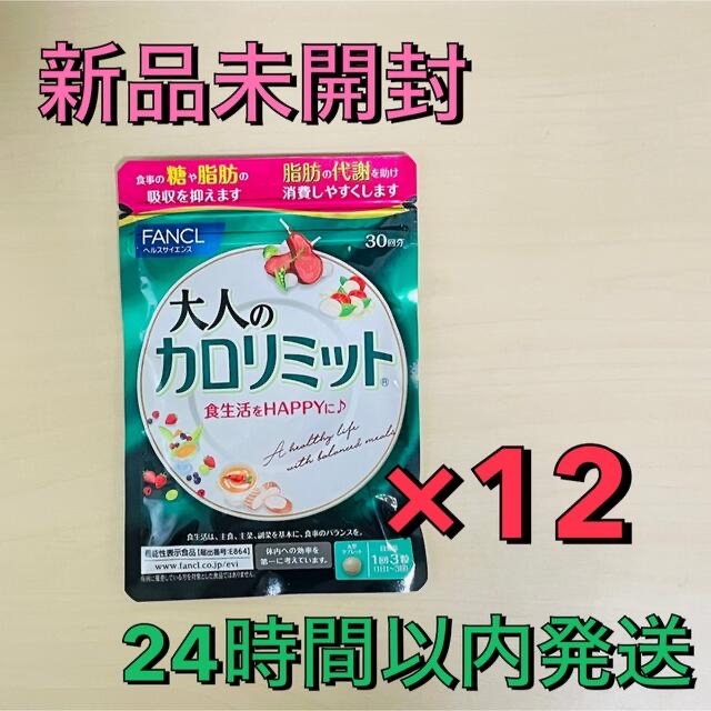 大人のカロリミット30日分 12袋