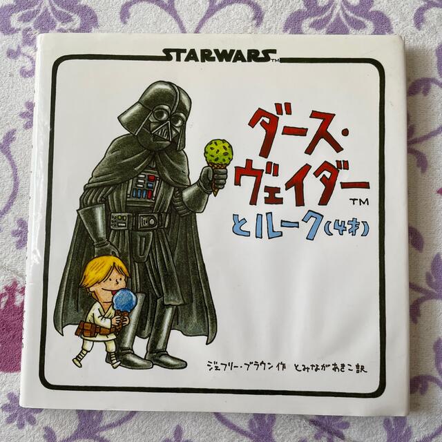 ダ－ス・ヴェイダ－とル－ク（４才） ＳＴＡＲＷＡＲＳ エンタメ/ホビーの漫画(その他)の商品写真