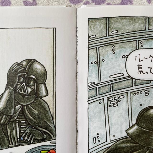 ダ－ス・ヴェイダ－とル－ク（４才） ＳＴＡＲＷＡＲＳ エンタメ/ホビーの漫画(その他)の商品写真