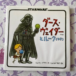 ダ－ス・ヴェイダ－とル－ク（４才） ＳＴＡＲＷＡＲＳ(その他)