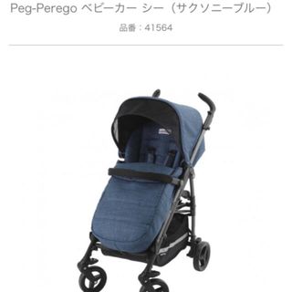 ペグペレーゴ(Peg-Perego)のペグ・ペレーゴ　SIとプリモヴィアッジョISOFIXのトラベルシステム(ベビーカー/バギー)