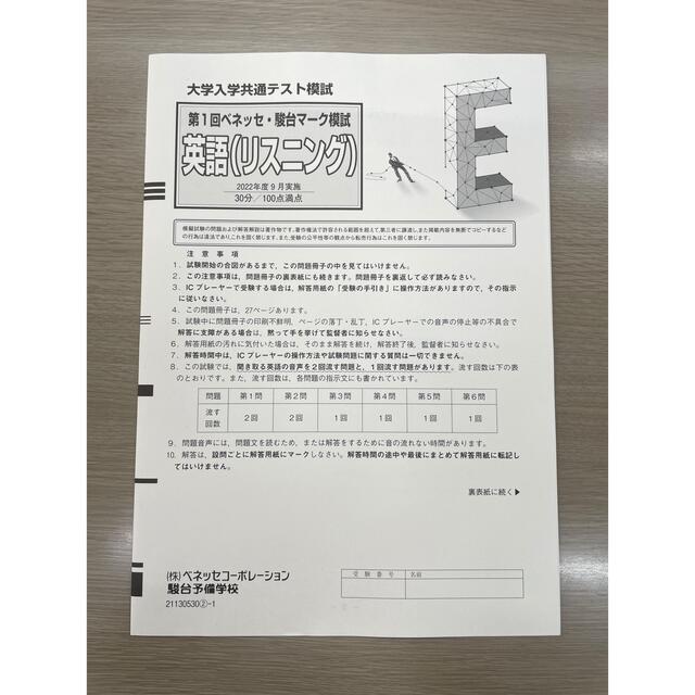 2022年度 9月 大学入試共通テスト模試 第1回ベネッセ・駿台 2022年度 9月 大学入試共通テスト模試 第1回ベネッセ・駿台