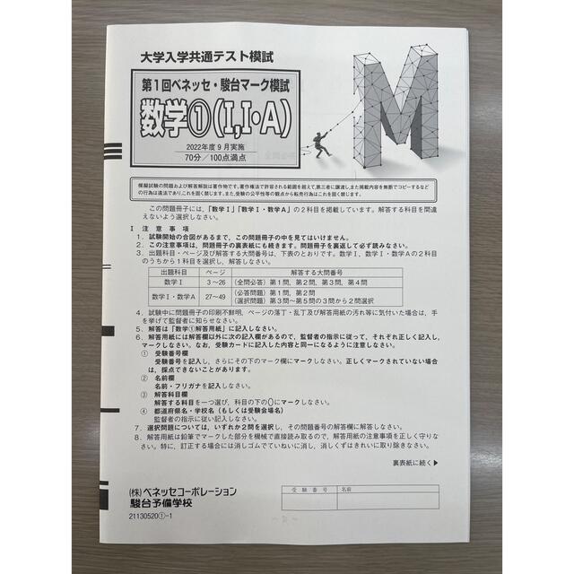 2022年度 9月 大学入試共通テスト模試 第1回ベネッセ・駿台 2022年度 9月 大学入試共通テスト模試 第1回ベネッセ・駿台