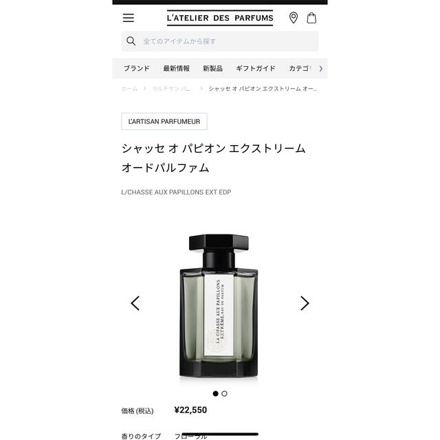 56％以上節約 ラルチザンパフューム シャッセオパピオン エクストリーム 100ml asakusa.sub.jp