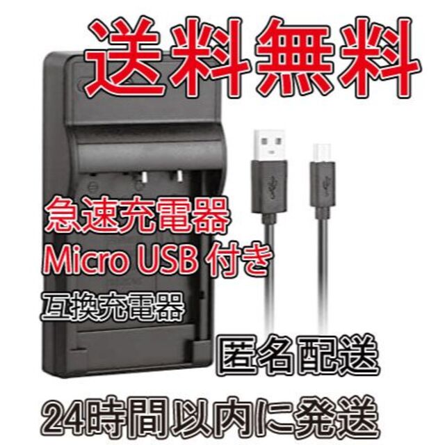 キャノン NB-4L/6L/8L Micro USB付き 急速充電器 互換品