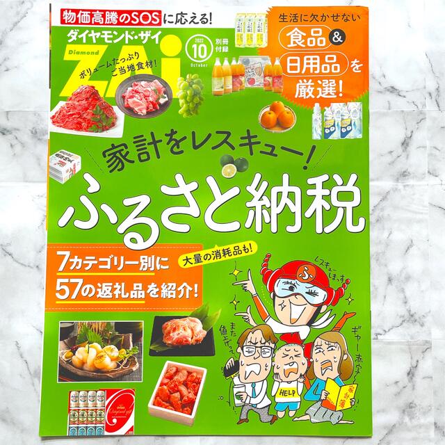 ダイヤモンド社(ダイヤモンドシャ)のダイヤモンド・ザイ(ZAi) 2022年10月号　※別冊付録付き エンタメ/ホビーの雑誌(ビジネス/経済/投資)の商品写真