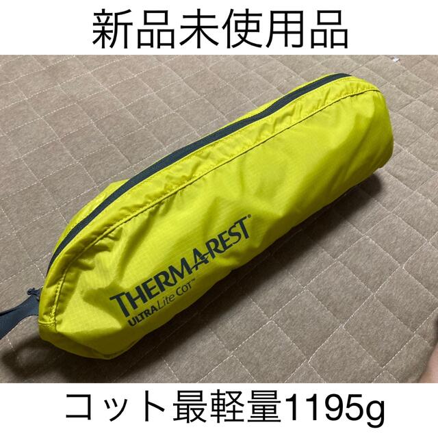 サーマレスト （Thermarest） ULTRALITE COT レギュラー1195g素材