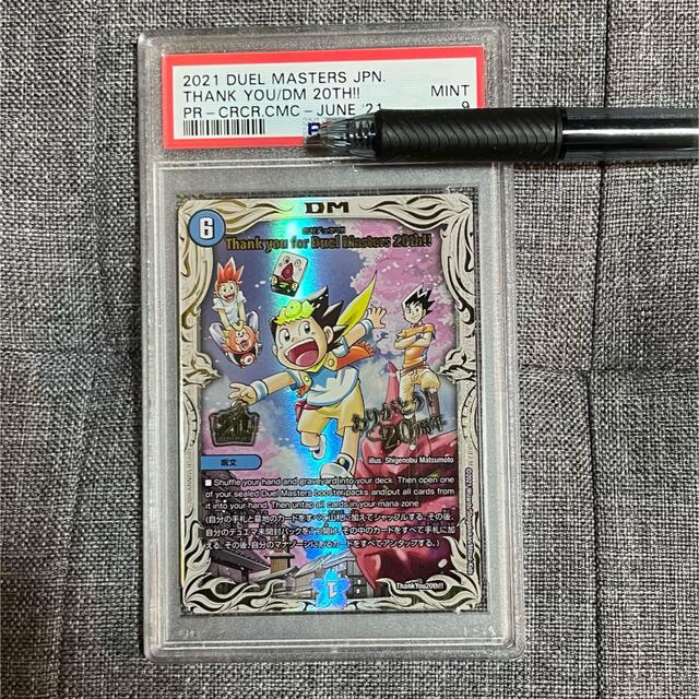 デュエマ 絶対デュエマ PSA9 20周年記念プロモ