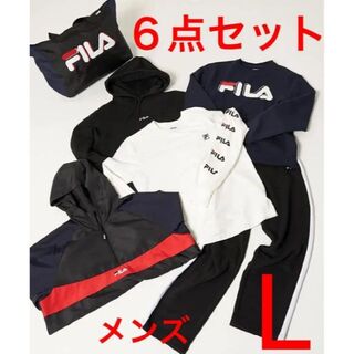 FILA - FILA　フィラ　福袋　メンズ　L　6点セット　新品　スエット　パーカー　パンツ