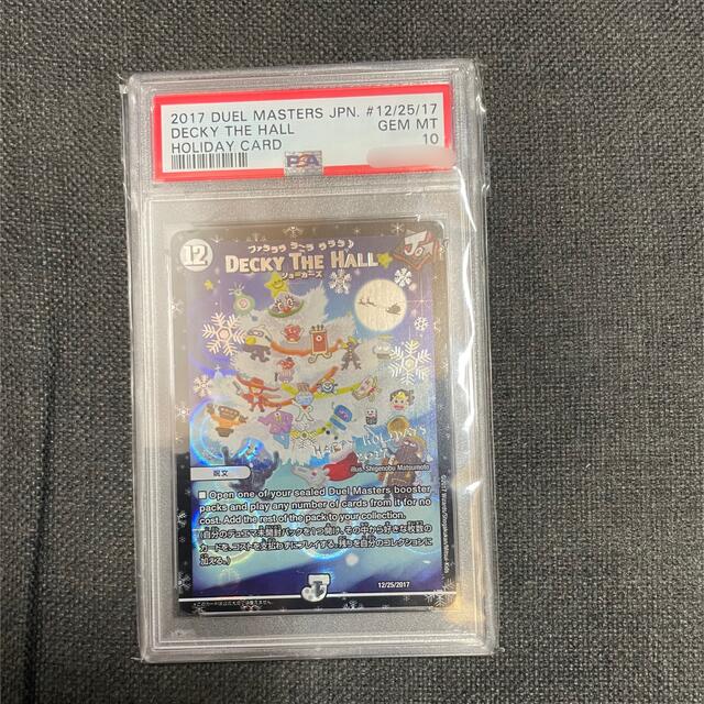 デュエマ DECKY THE HALL PSA10 ホリデーカード