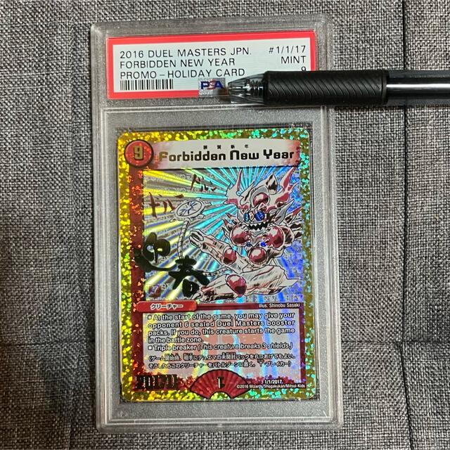 デュエマ 禁賀新年 PSA9 ホリデーカード 男女兼用 21600円