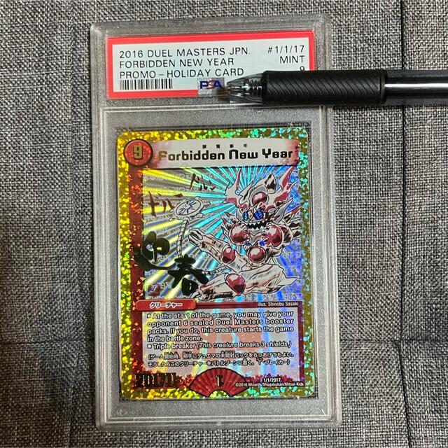 デュエマ 禁賀新年 PSA9 ホリデーカード