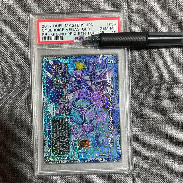 デュエルマスターズ - デュエマ Dの博才サイバーダイスベガス PSA10 GP デュエルマスターズ - デュエマ Dの博才サイバーダイスベガス PSA10 GP
