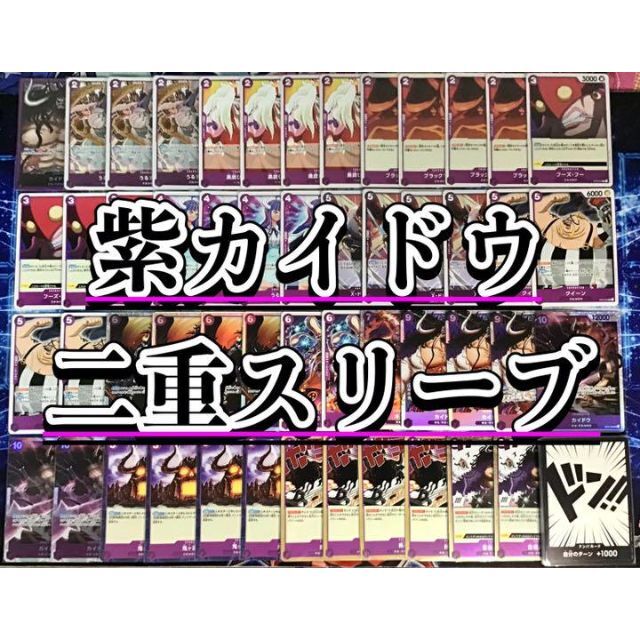 ONE PIECE - ワンピカード 本格構築【紫カイドウデッキ】 メイン ONE PIECE - ワンピカード 本格構築【紫カイドウデッキ】 メイン
