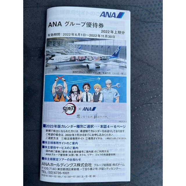 ANA 株主優待券 グループ優待券 チケットの優待券/割引券(その他)の商品写真