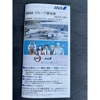 ANA 株主優待券 グループ優待券(その他)