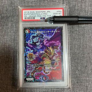 デュエルマスターズ(デュエルマスターズ)のデュエマ ウソと盗みのエンターテイナー PSA10 GPプロモ(シングルカード)