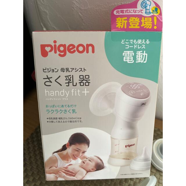 ピジョン さく乳器 電動ハンディフィットプラスと母乳パッド【２点セット品】