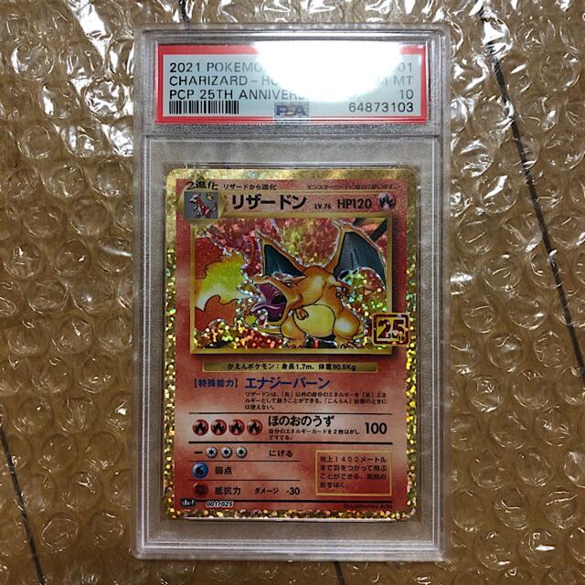 トレーディングカードポケモンカード　リザードン　25th PSA10 アニコレ