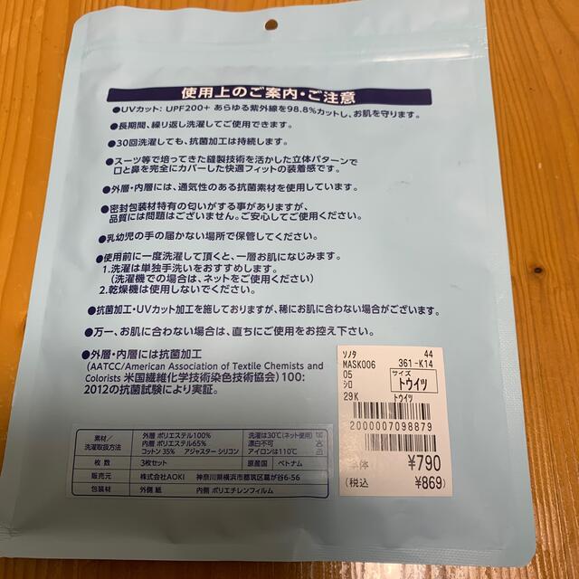 AOKI(アオキ)のアオキ　洗えるマスク　AOKI マスク新品未使用 インテリア/住まい/日用品の日用品/生活雑貨/旅行(日用品/生活雑貨)の商品写真