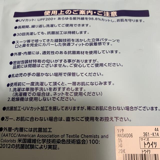 AOKI(アオキ)のアオキ　洗えるマスク　AOKI マスク新品未使用 インテリア/住まい/日用品の日用品/生活雑貨/旅行(日用品/生活雑貨)の商品写真