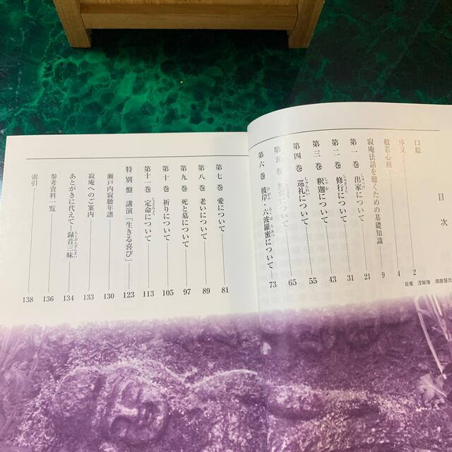 瀬戸内寂聴 法話集　CD 12巻セット解説書つき 6