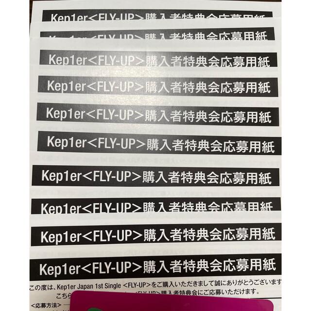 最高品質の kep1er 購入者特典会応募用紙　10枚 fly-up K-POP/アジア